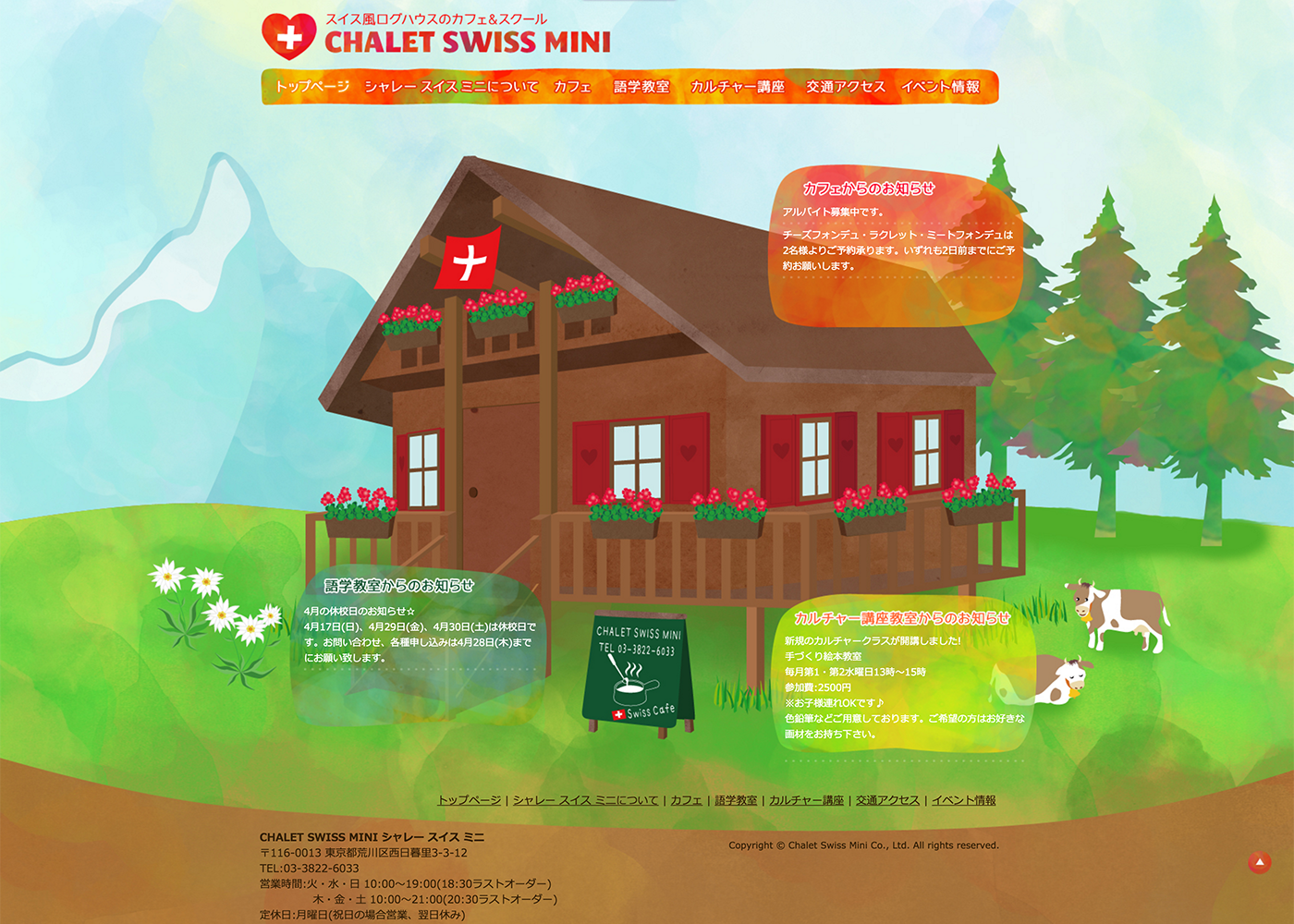 スイス風ログハウスのカフェ シャレー スイス ミニさまのWebサイト