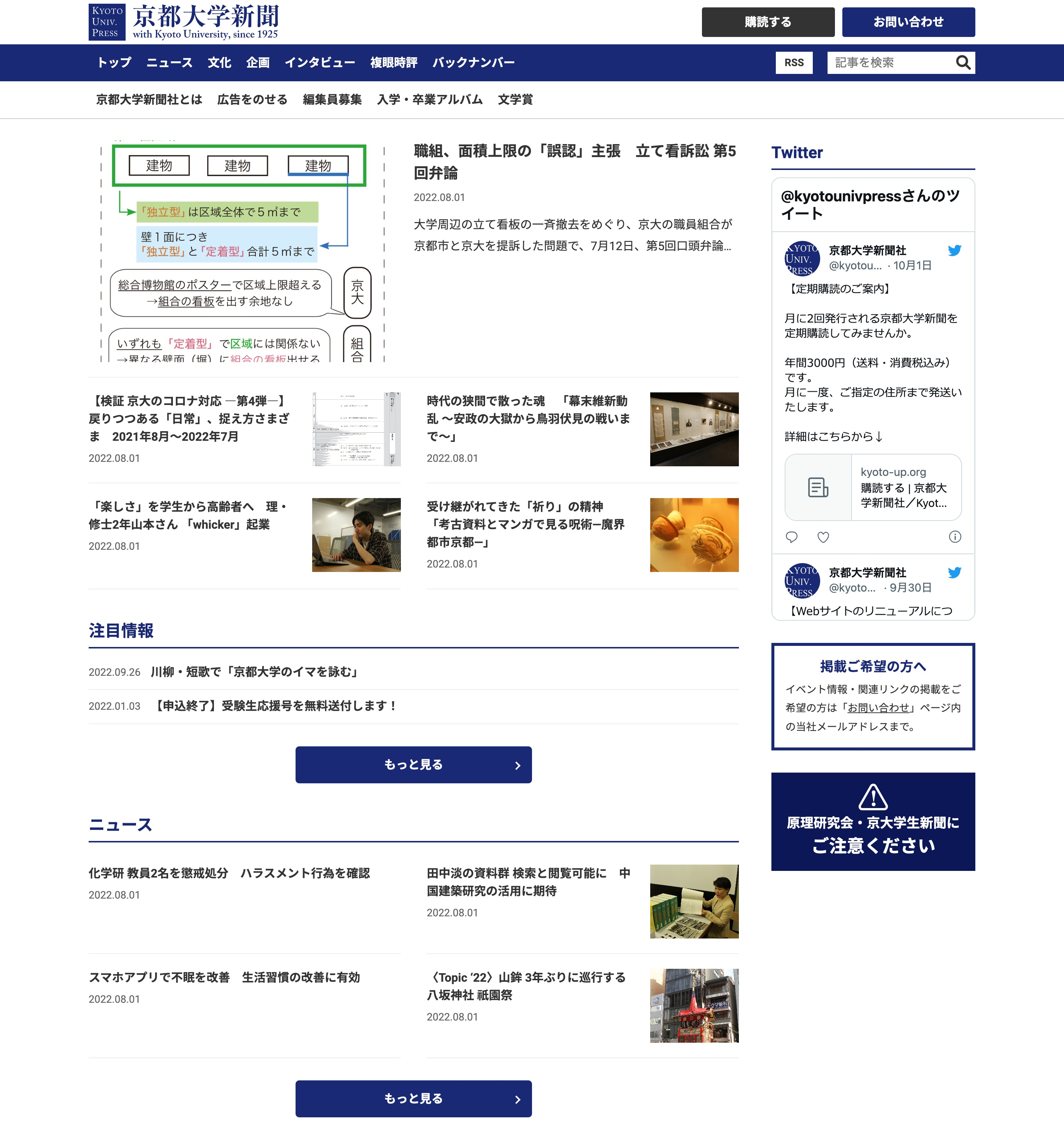 京都大学新聞社さまのWebサイト