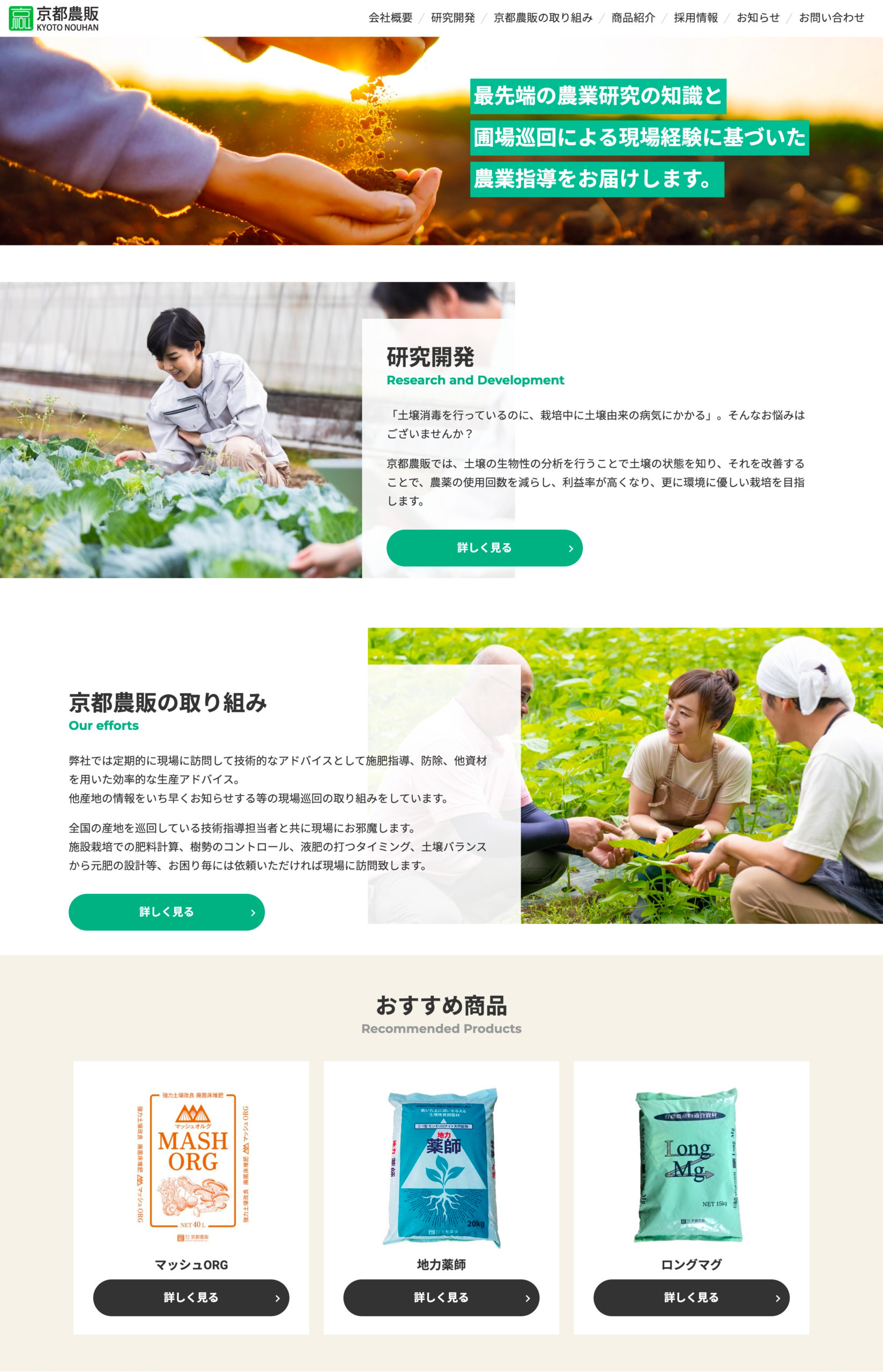 京都農販さまのWebサイト