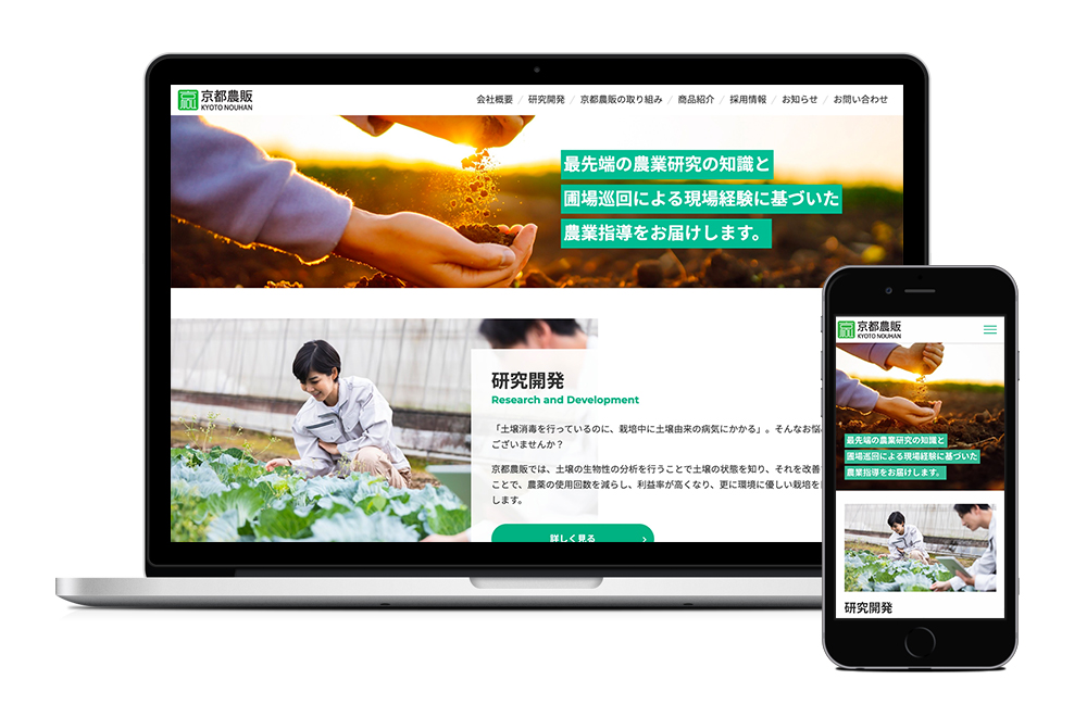 京都農販さまのWebサイト