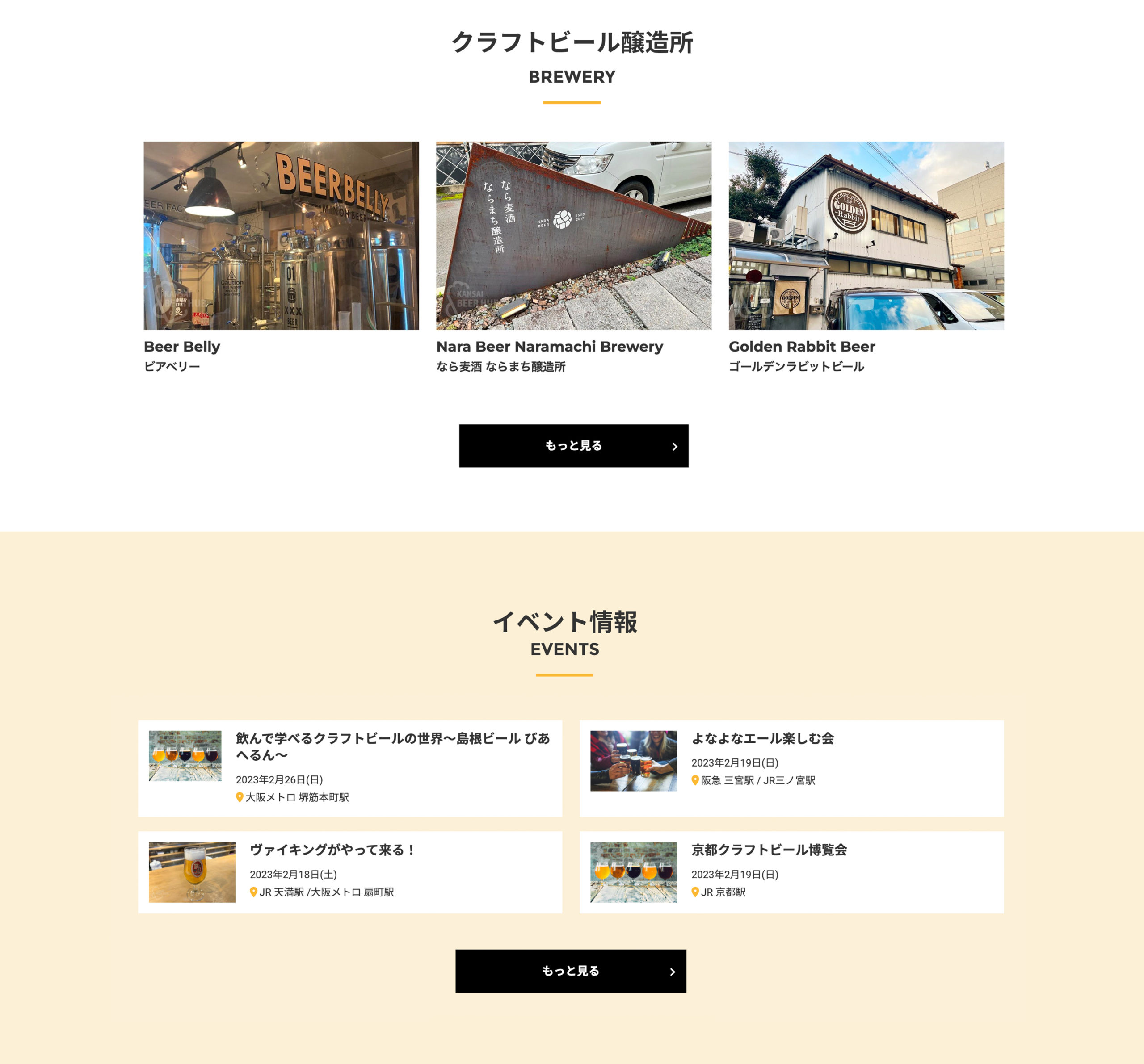 関西ビアハブ - Kansai Beer Hub Webサイト